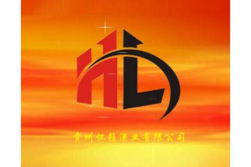 贵州怀赖酒业有限公司