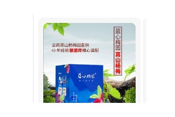 重庆蓝心梅园酒业有限公司