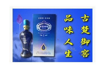 江苏洋河古楚御窖酒业有限公司