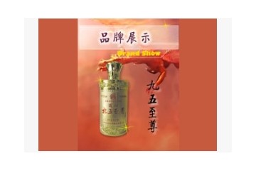 江苏九五至尊酒业有限公司