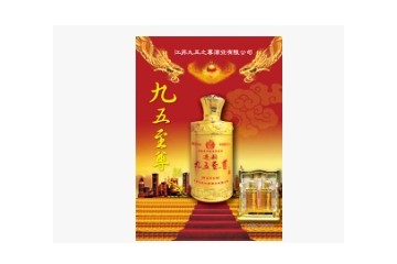江苏九五之尊酒业有限公司