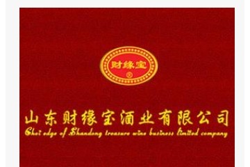 山东财缘宝酒业有限公司