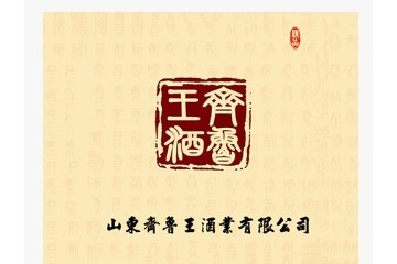 山东齐鲁王酒业有限公司