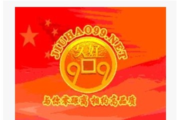 济南久好酒业有限公司