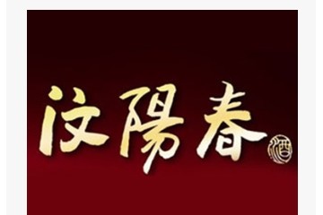 山东汶阳春酒业有限公司
