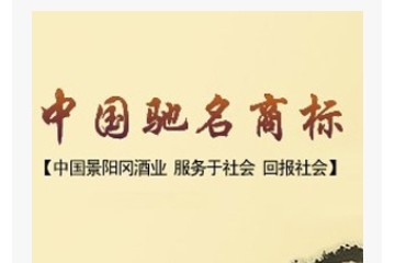 山东景阳冈酒业有限公司