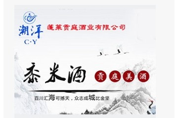 蓬莱贡庭酒业有限公司