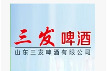 山东德州三发啤酒有限公司