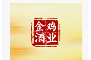 泰山金鸡酒业有限公司