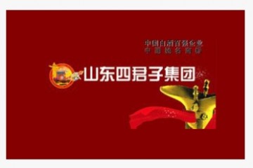 山东四君子集团有限公司