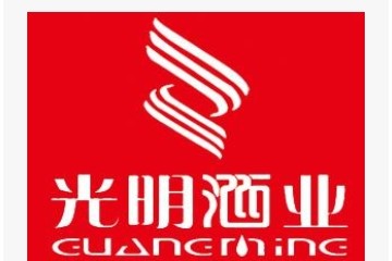 山东省光明酒业有限公司
