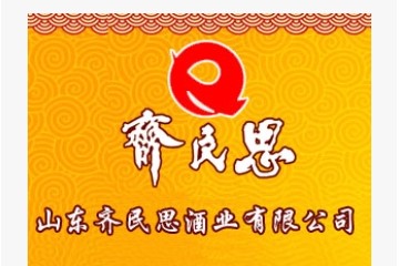 山东齐民思酒业有限公司