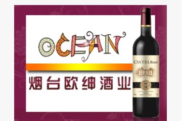 烟台欧绅酒业有限公司