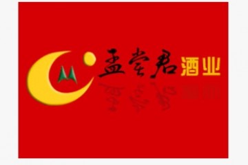 山东孟尝君酒业有限公司