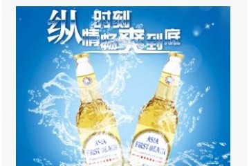 青岛沙滩啤酒有限公司