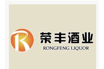 山东荣丰酒业酿造有限公司
