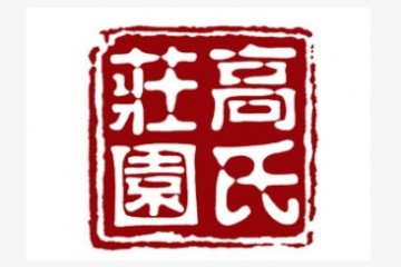 青岛泽山葡萄酿酒有限公司