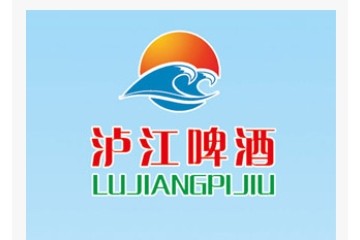 山东泸江啤酒有限公司