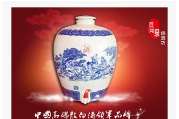 冠县百河泉烧酒坊