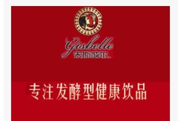 烟台吉斯波尔葡萄酿酒有限公司