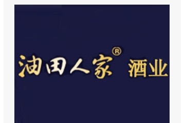 山东油田人家酒业有限公司