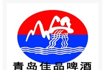 青岛佳品啤酒有限公司