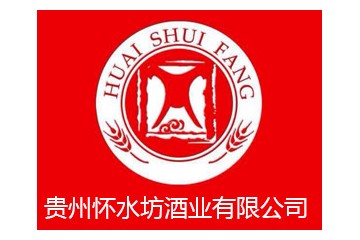 贵州怀水坊酒业有限公司