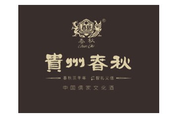 贵州春秋酒业有限公司