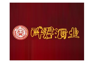 贵州省仁怀市茅台镇醉君酒业有限公司