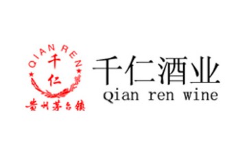 贵州千仁酒业有限公司