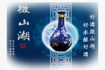 山东微山湖酒业有限公司（德道源）