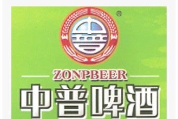 德州中普啤酒饮料有限公司