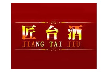 贵州匠台酒业有限公司