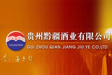 贵州黔疆酒业有限公司