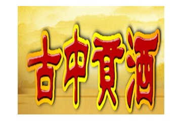 安徽省黔徽酒业有限公司