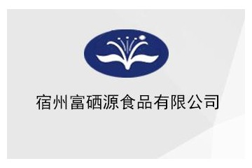 宿州富硒源食品有限公司