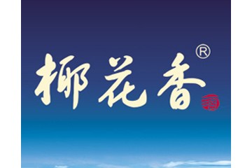 海南椰花香酒业有限公司