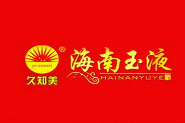 海南久之美酒业有限公司