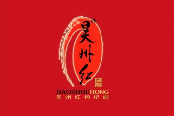 宁夏昊州红枸杞制品有限公司