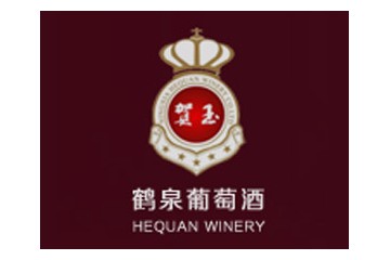 宁夏鹤泉葡萄酒有限公司