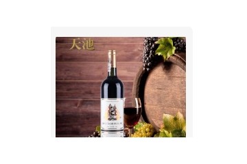 通化天池葡萄酒有限责任公司