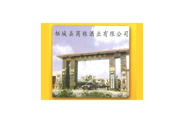 河南商粮酒业有限公司