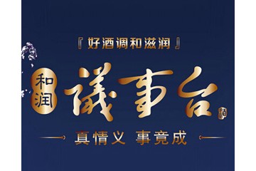 河南省议事台酒业有限公司