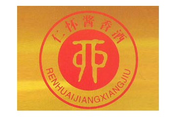贵州省仁怀市酱香酒酒业有限公司