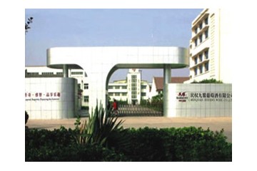 天明民权葡萄酒有限公司