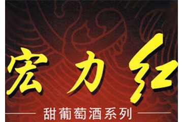 河南省万亩葡园食品有限公司