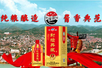 贵州省仁怀市茅台镇华台酒业有限公司