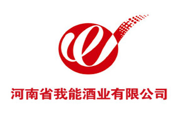 河南省我能酒业有限公司