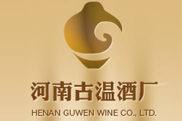 河南古温酒厂