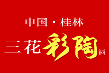 郑州三花酒业有限公司